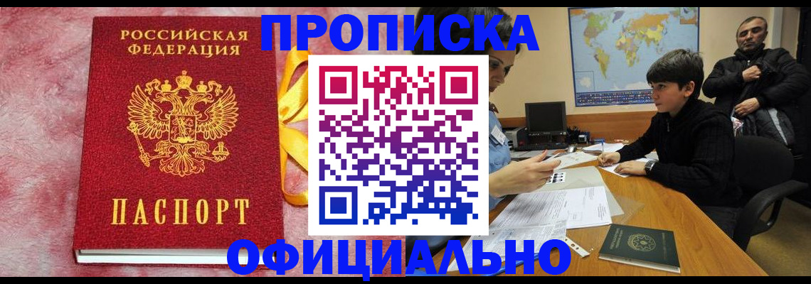 прописка 2025 в Пестово
