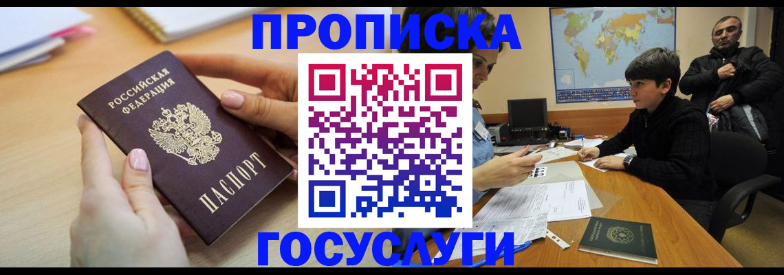 прописка гарантия в Пестово
