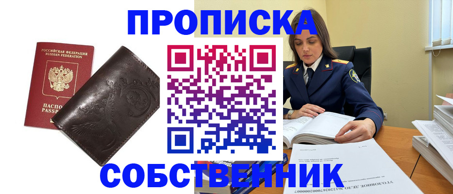 прописка для школы в Пестово